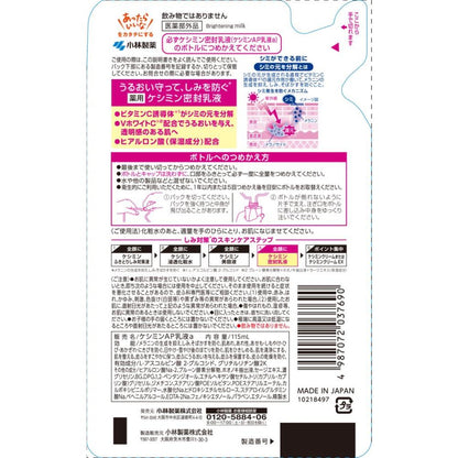 Kobayashi Pharmaceutical Keshimin Sealed Emulsion Refill 115ml