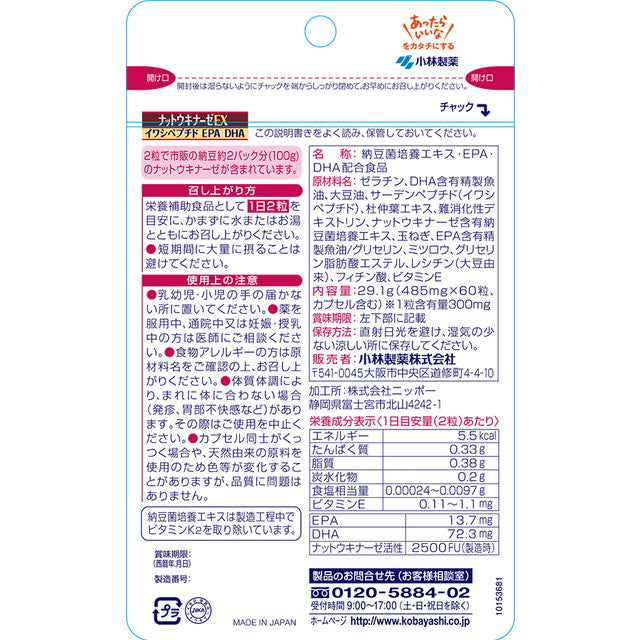 Kobayashi Pharmaceutical Nattokinase EX 60 Tablets