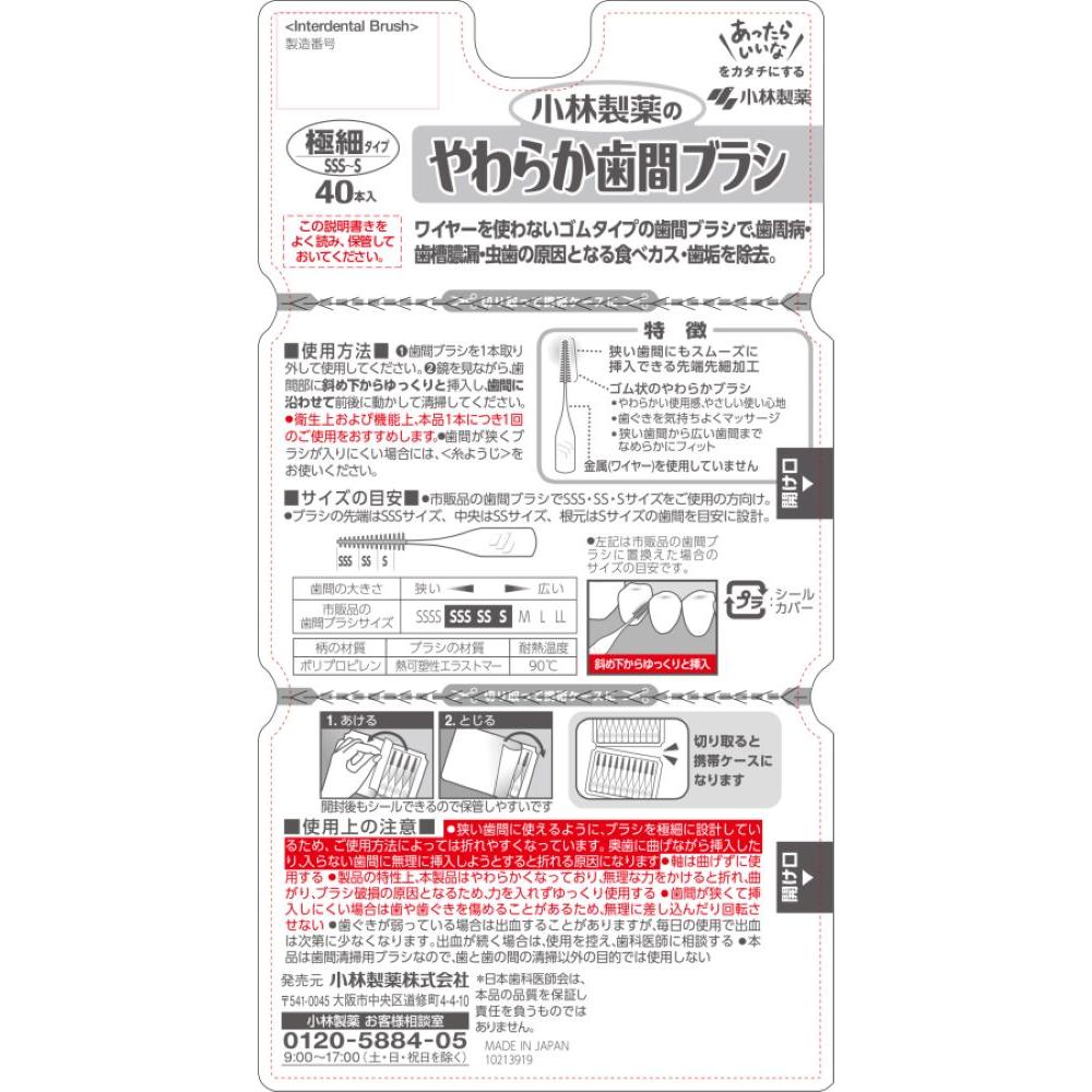 Kobayashi Pharmaceutical Soft Interdental Brush SSS Size Value Pack 40 Pieces
