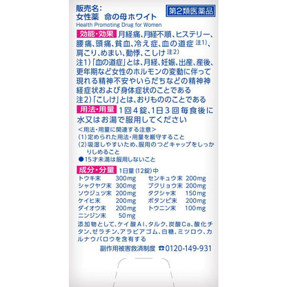 Inochi no Haha White 360 Tablets