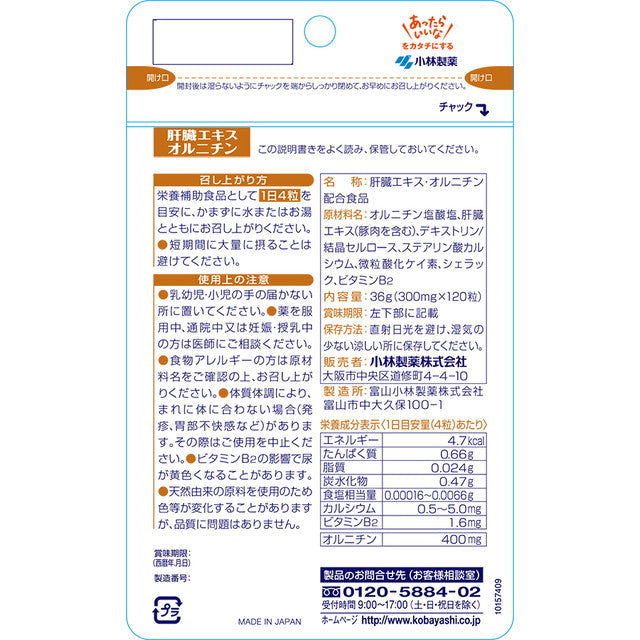 Kobayashi Pharmaceutical Liver Extract Ornithine 120 Tablets