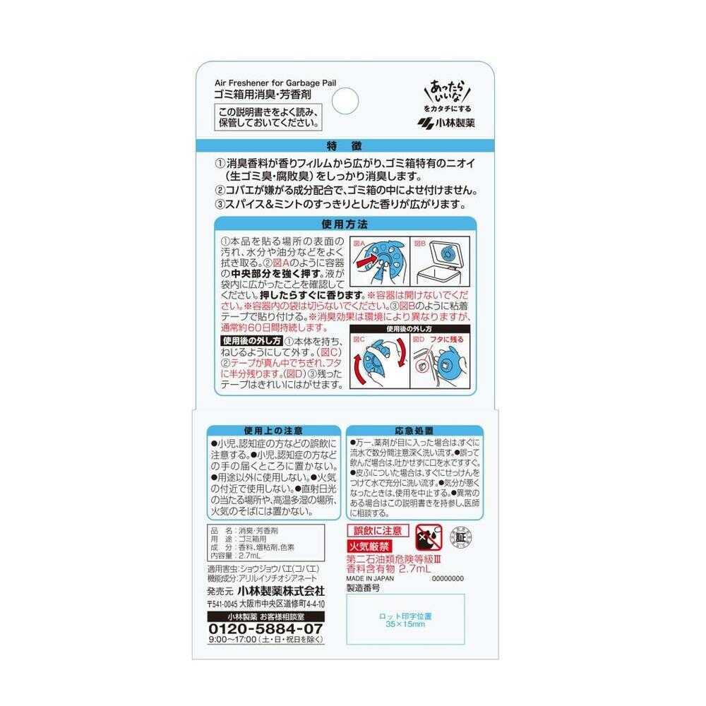 Kobayashi Pharmaceutical Garbage Sawa Day Fruit Fly Repellent Plus for Food Waste 2.7ml