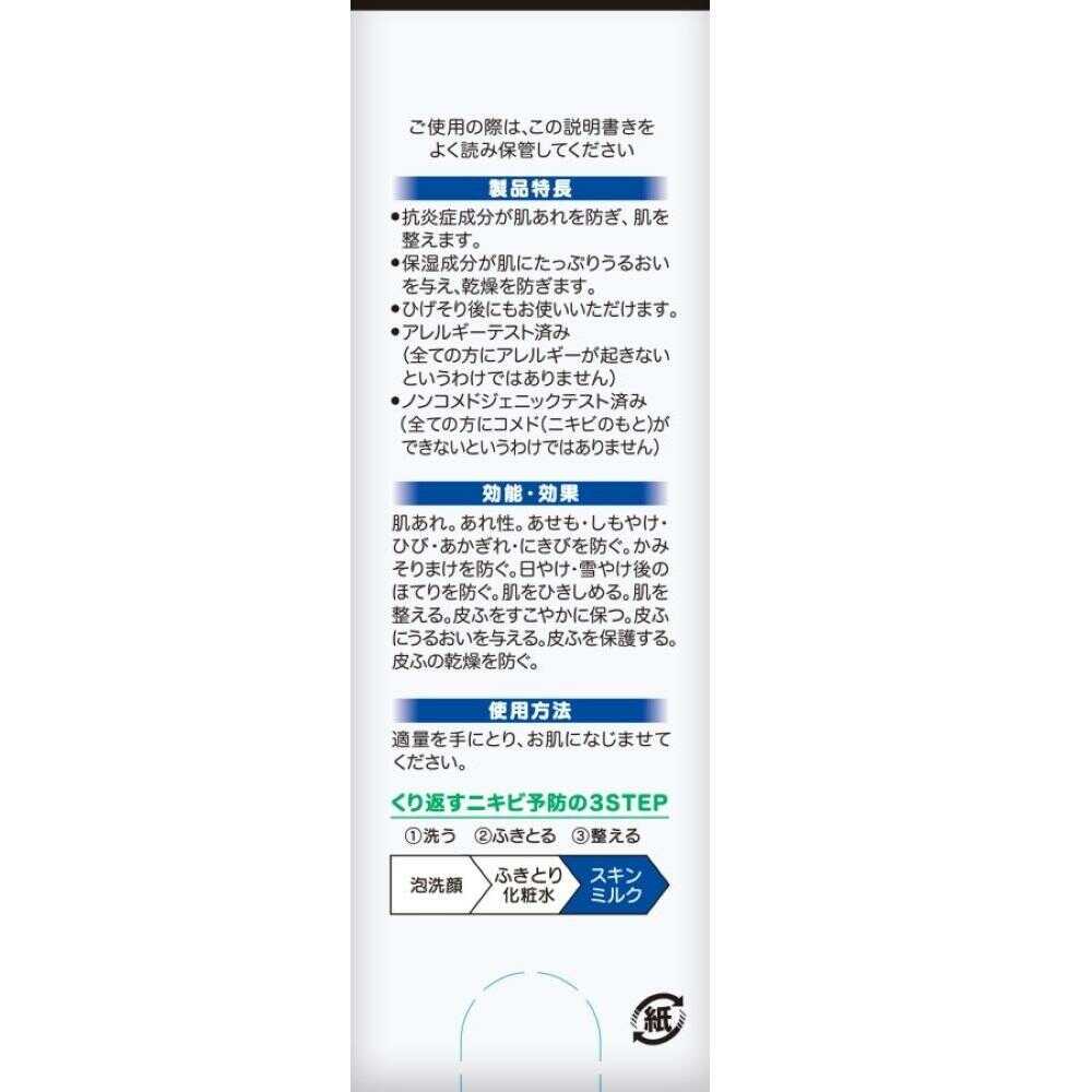 [Quasi-drug] Men's Odo Muge Medicinal Skin Milk 100g