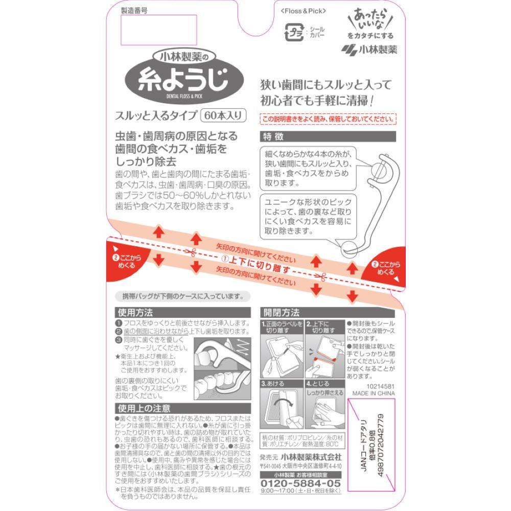 Kobayashi Pharmaceutical Floss Picks Easy Entry Type 60 Pieces