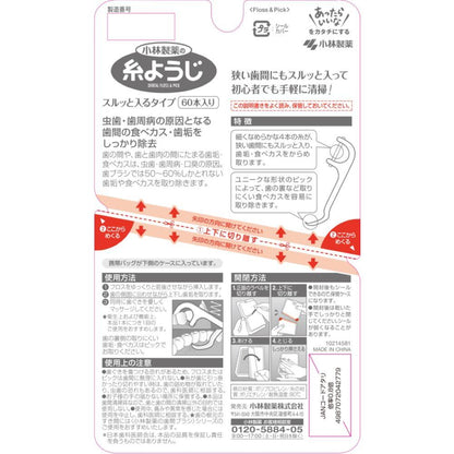 Kobayashi Pharmaceutical Floss Picks Easy Entry Type 60 Pieces