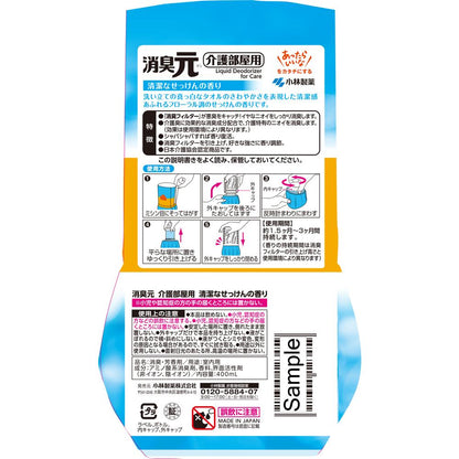 Kobayashi Pharmaceutical Deodorizer for Care Rooms, 400ml