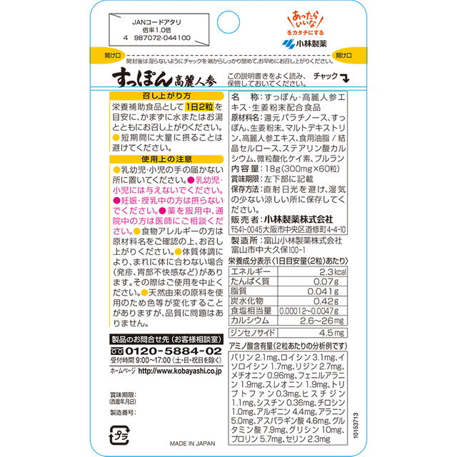 Kobayashi Pharmaceutical Soft-Shelled Turtle Korean Ginseng 60 Tablets