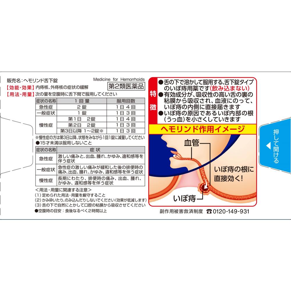 Hemolind Sublingual Tablets 20 Tablets