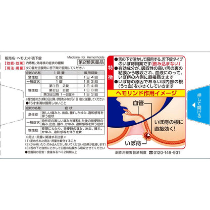 Hemolind Sublingual Tablets 20 Tablets