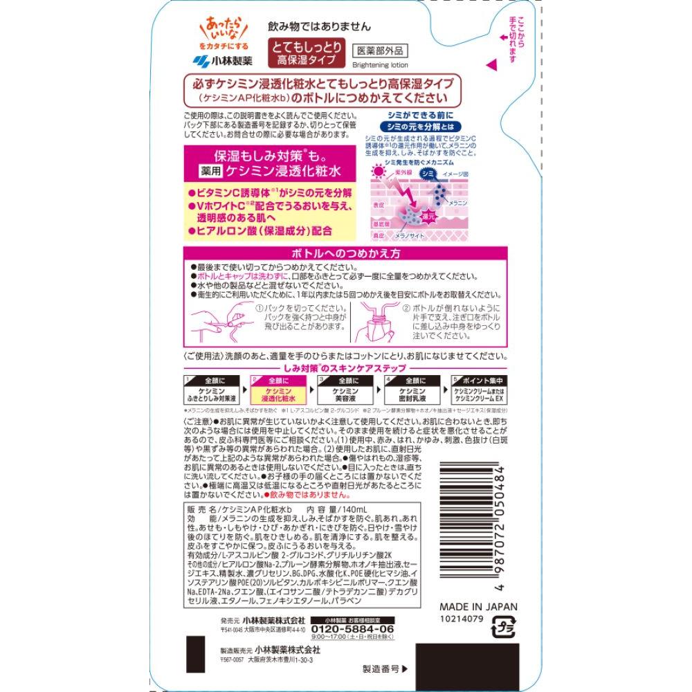Keshimin Deep Moisturizing Lotion Refill 140ml