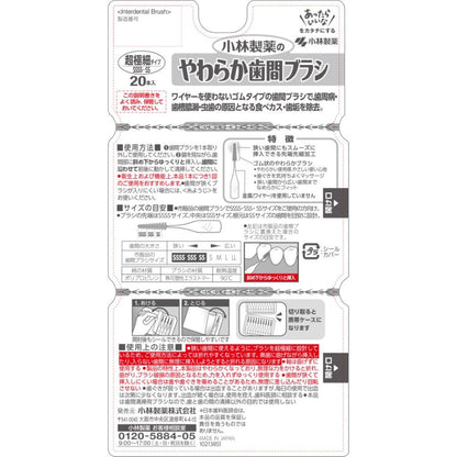 Kobayashi Pharmaceutical Soft Interdental Brush SSSS-SS Size 20 Pieces