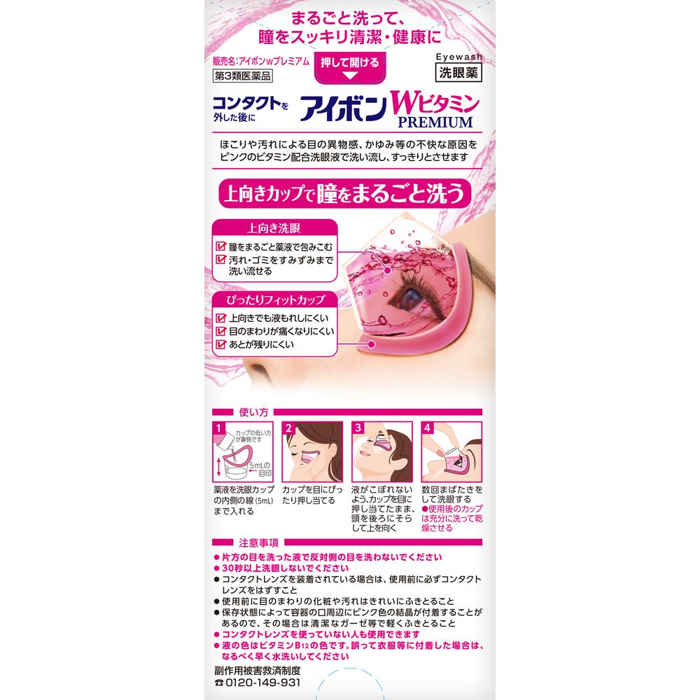 Eyebon W Vitamin Premium 500ml