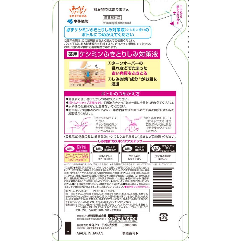 Kobayashi Pharmaceutical Keshimin Spot Treatment Liquid Refill 140ml