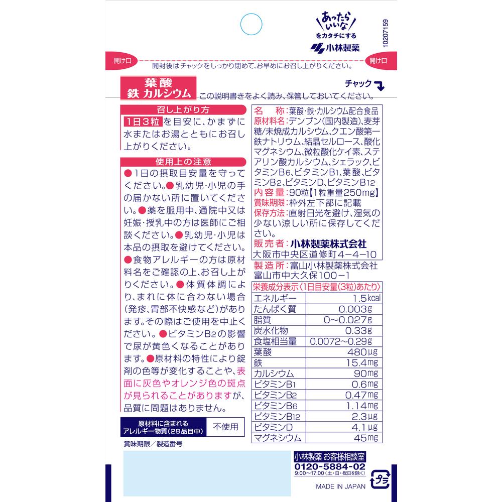 Kobayashi Pharmaceutical Folic Acid Iron Calcium 90 Tablets