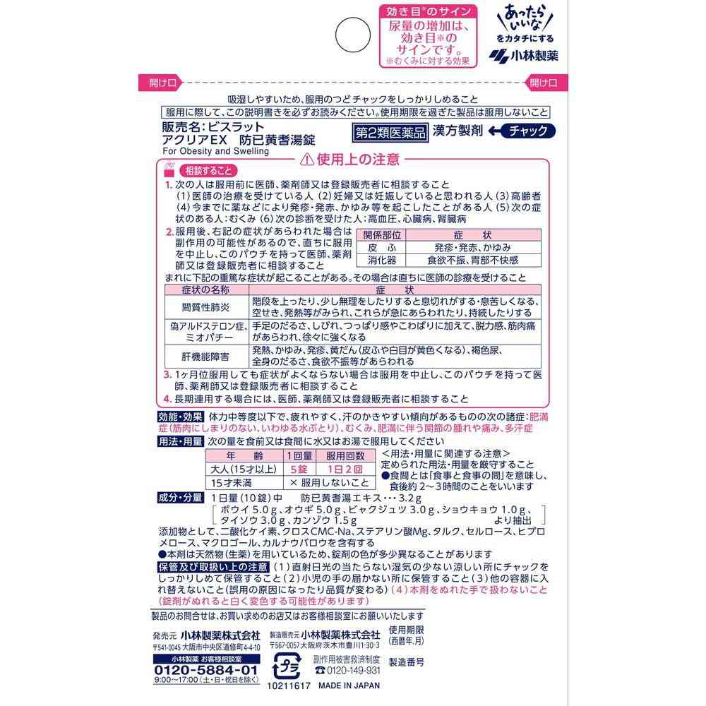Kobayashi Pharmaceutical Bisrat Acure EX 70 Tablets