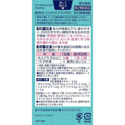 Kobayashi Pharmaceutical Bisurat Acure EX 210 Tablets