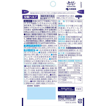 Kobayashi Pharmaceutical Sleep Help 30 Capsules (Functional Food)