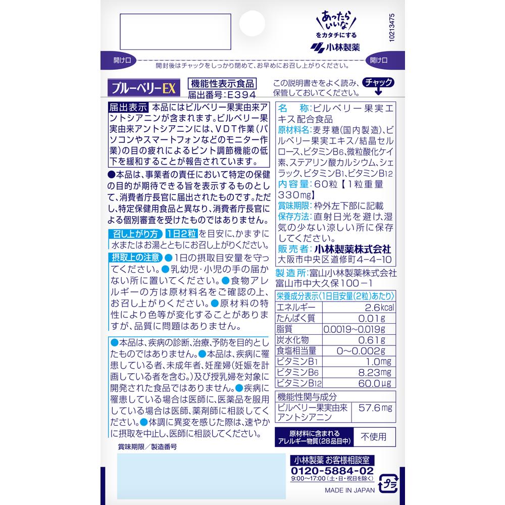 Kobayashi Pharmaceutical Blueberry EX (Functional Food) 60 Capsules