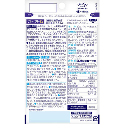 Kobayashi Pharmaceutical Blueberry EX (Functional Food) 60 Capsules