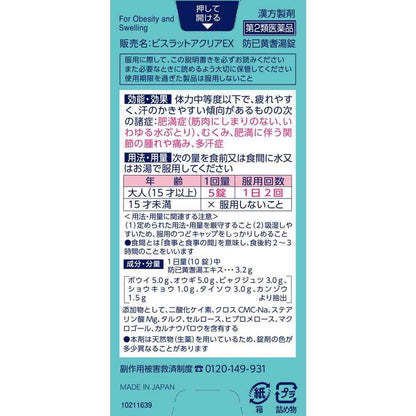 Kobayashi Pharmaceutical Bisurat Acure EX 280 Tablets