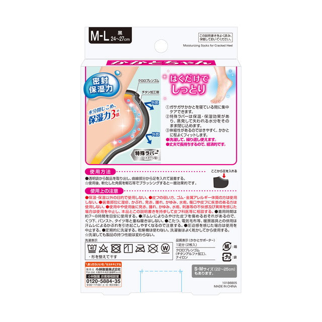 Kobayashi Pharmaceutical Heel Socks M-L (24-27cm) Black 1 Pair