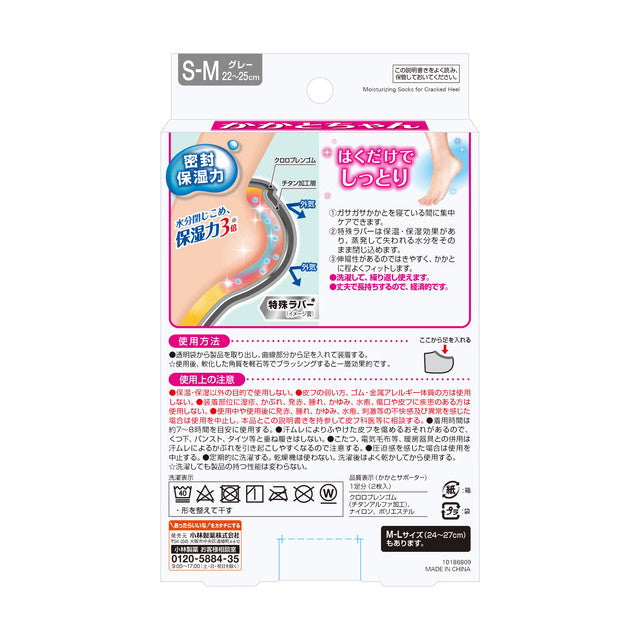Kobayashi Pharmaceutical Heel Socks S-M (22-25cm) Black 1 Pair