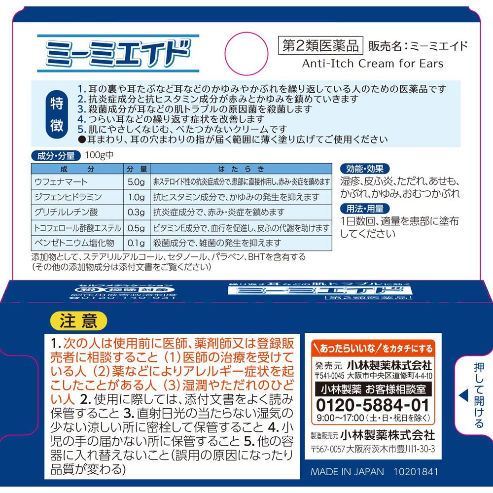Kobayashi Pharmaceutical Mi-Mi Aid 5g