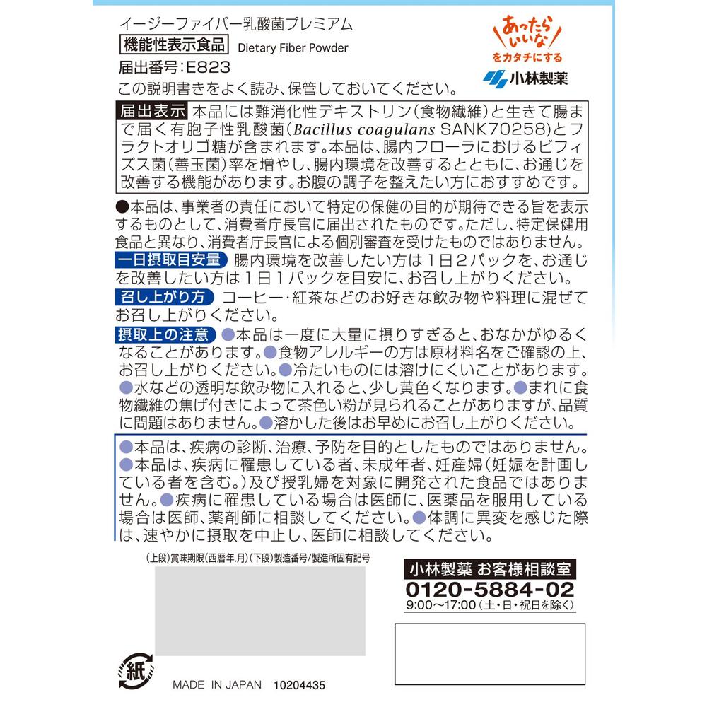 Kobayashi Pharmaceutical Easy Fiber Lactic Acid Bacteria Premium - 30 Packs