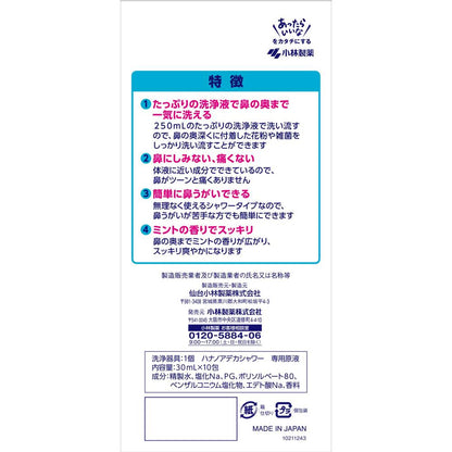 Kobayashi Pharmaceutical Hananoya Deca Shower 30ml x 10 Packs
