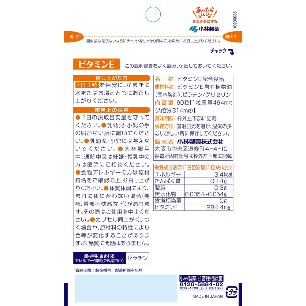 Kobayashi Pharmaceutical Vitamin E 60 Days Supply
