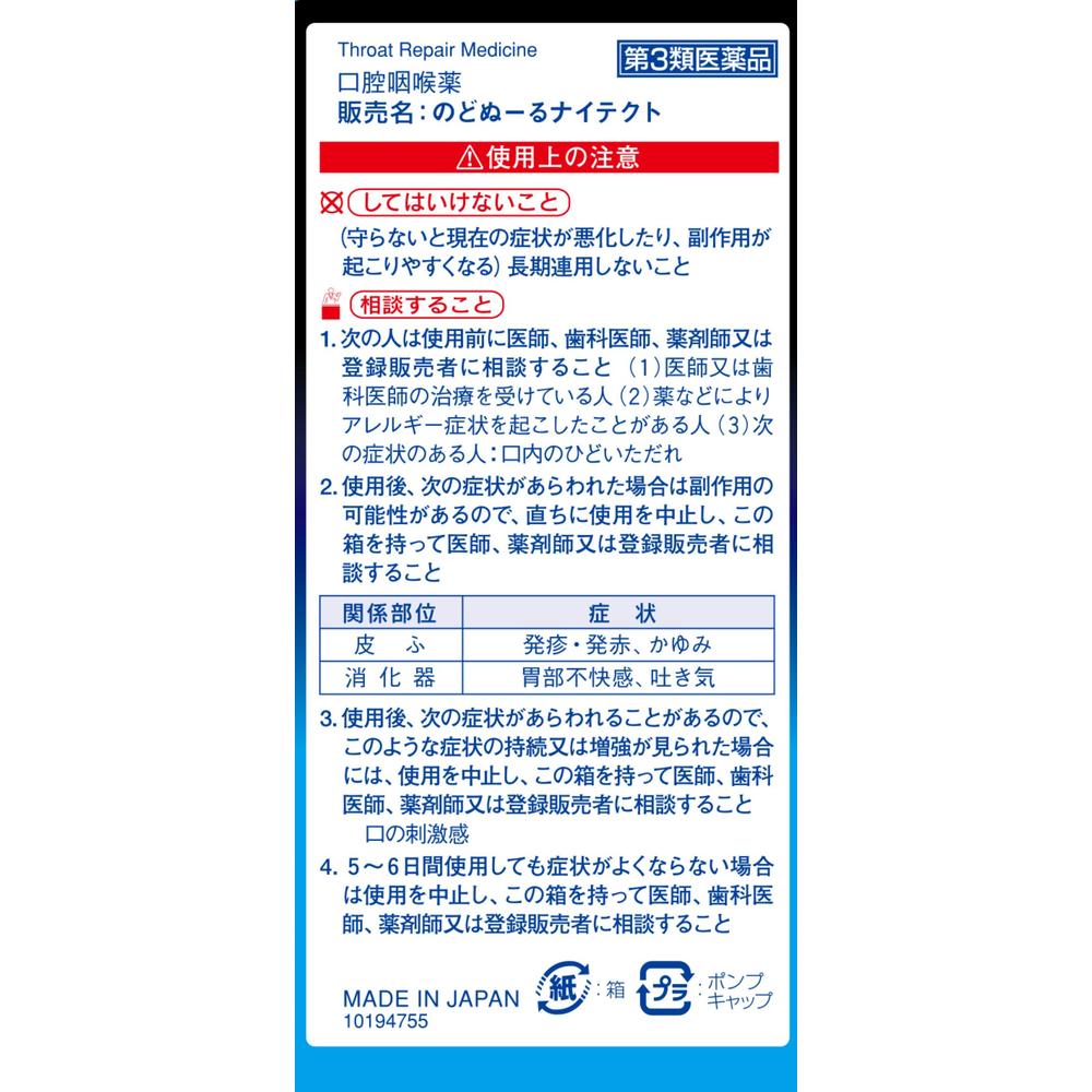 Kobayashi Pharmaceutical Throat Spray Nightact 15ml