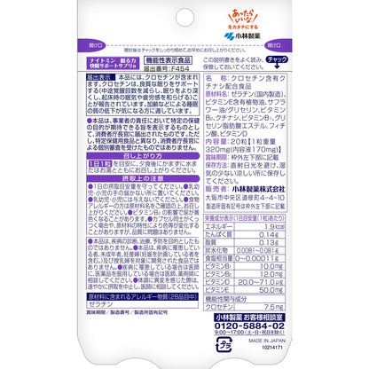 Kobayashi Pharmaceutical Nightmin Sleep Support 20 Tablets