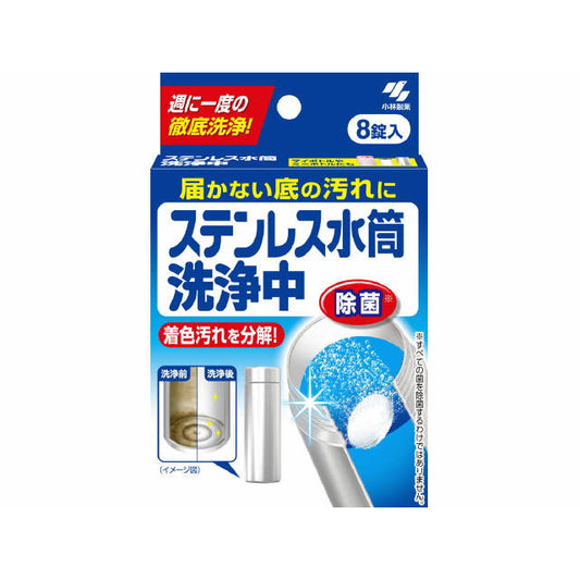 Kobayashi Pharmaceutical Stainless Steel Water Bottle Cleaning Tablets 8 Tablets