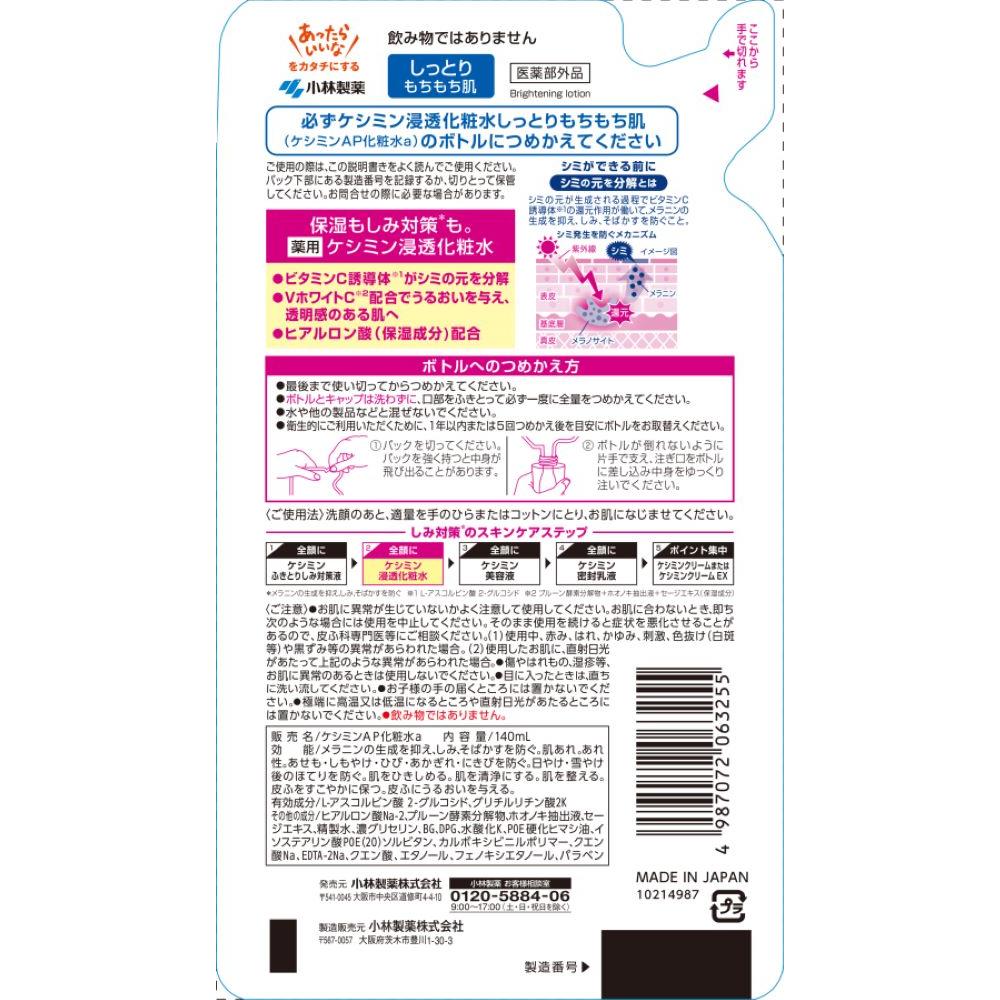 Keshimin Penetrating Moisturizing Lotion Refill 140ml