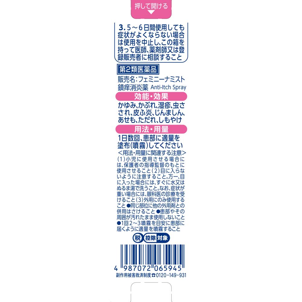 Kobayashi Pharmaceutical Feminina Mist 30ML