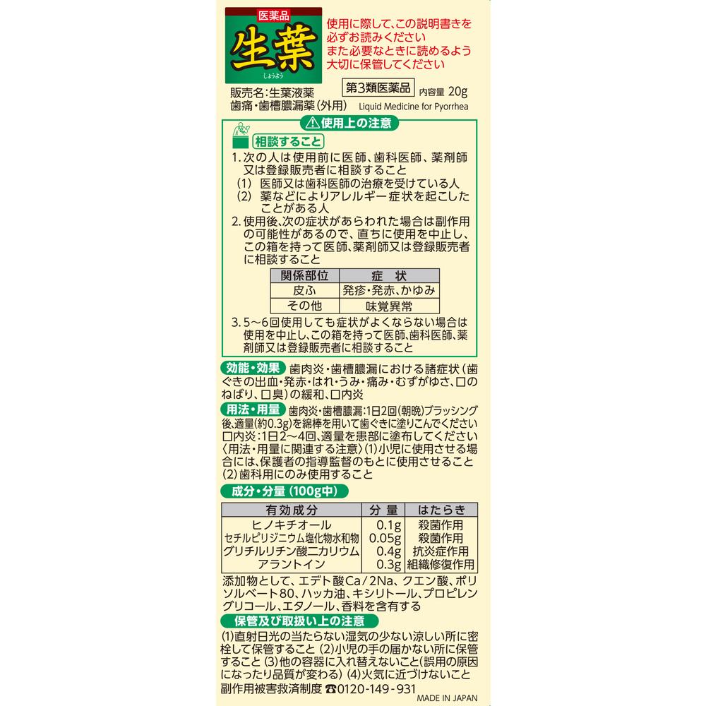 [Class 3 Pharmaceutical] Namiyou Liquid Medicine 20g + 30 Cotton Swabs