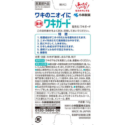 Kobayashi Pharmaceutical Waki Guard 50g