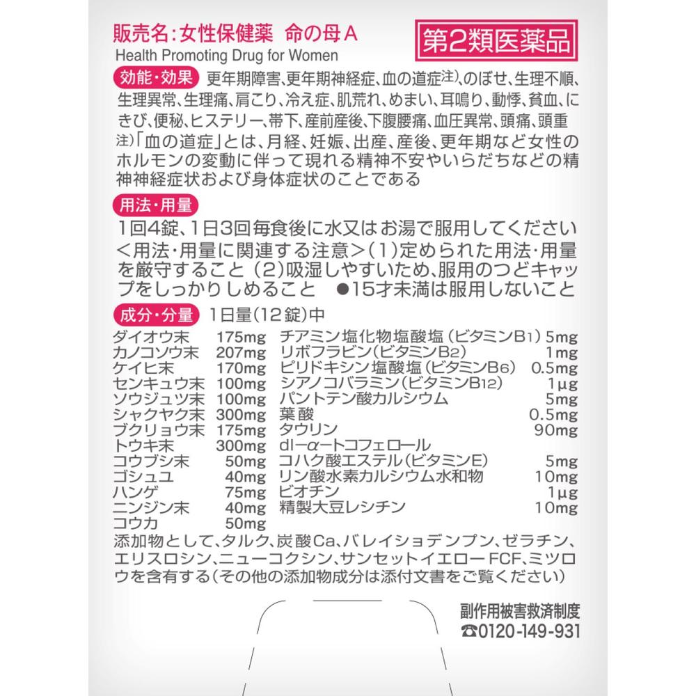 Kobayashi Seiyaku Mother A 252 Tablets