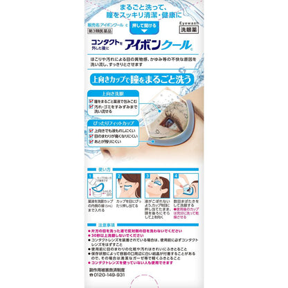 Kobayashi Pharmaceutical Eye Wash Cool 500ml