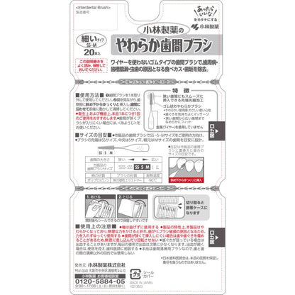 Kobayashi Pharmaceutical Soft Interdental Brush SS to M Size 20 Pieces