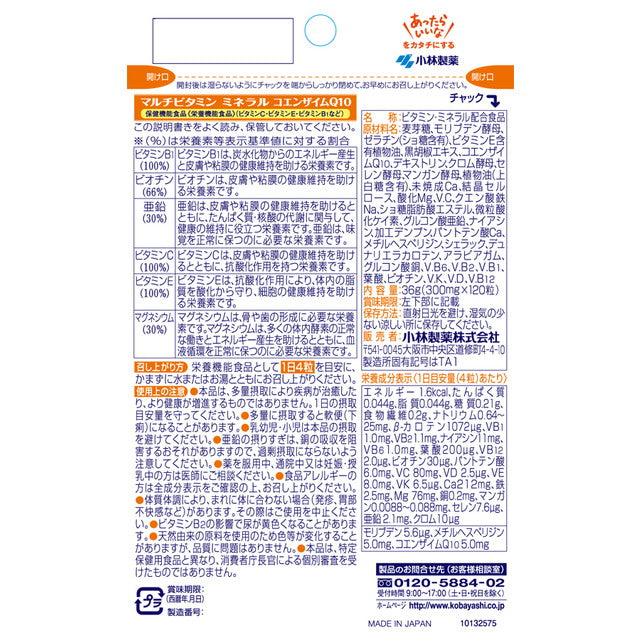 Kobayashi Pharmaceutical Multivitamin & Mineral & CoQ10 120 Tablets