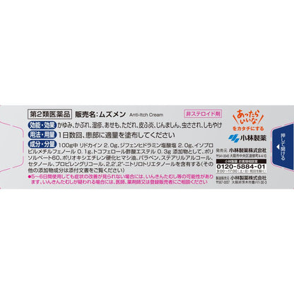 Kobayashi Pharmaceutical Muzumen 15G