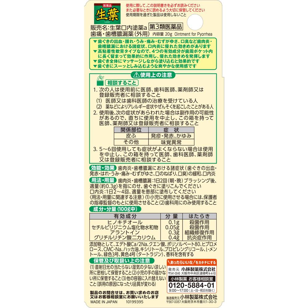 [Class 3 Medical Product] Kobayashi Pharmaceutical Namiyou Oral Gel 20g