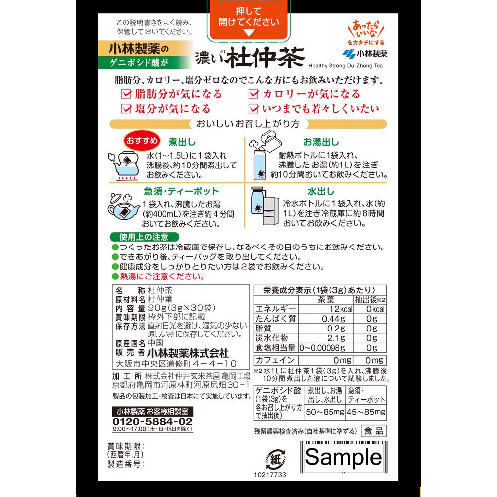 Kobayashi Rich Douchu Tea 3g x 30 Bags