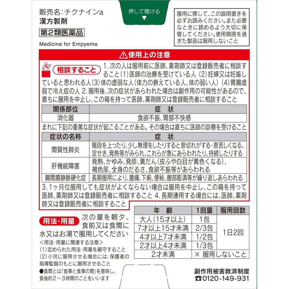 Kobayashi Pharmaceutical Chikunau 14 Packs