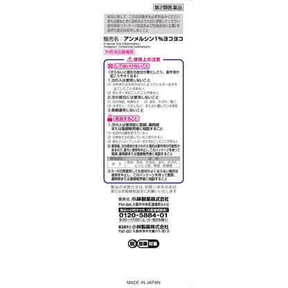 Kobayashi Pharmaceutical Anmercin 1% Yoko Yoko 110ml