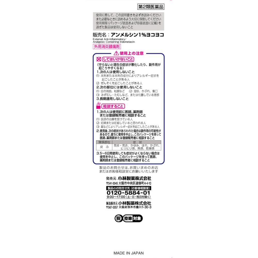 Kobayashi Pharmaceutical Anmercin 1% Yoko Yoko 110ml