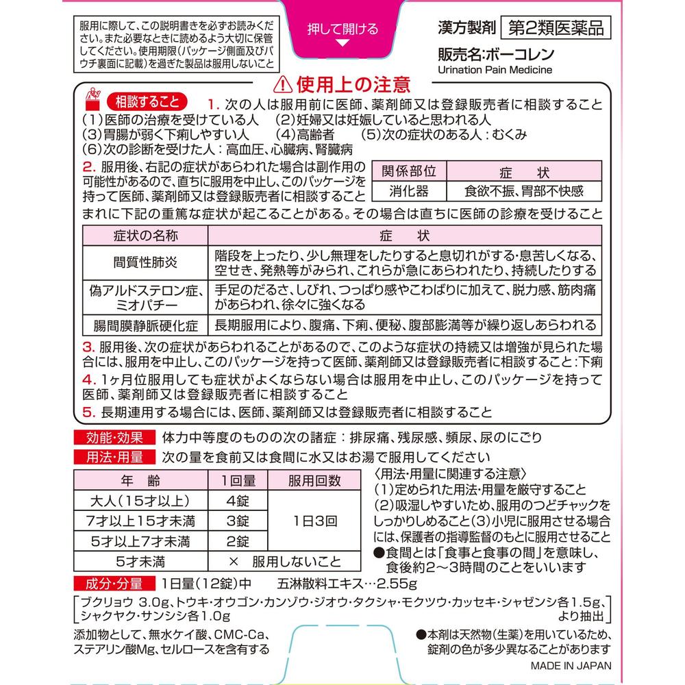Kobayashi Seiyaku Bocolen 48 Tablets