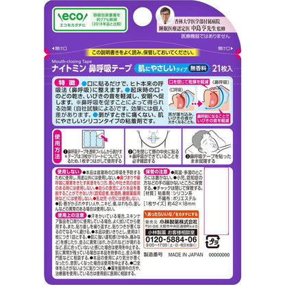 Kobayashi Pharmaceutical Night Min Nasal Breathing Tape, 21 Pieces