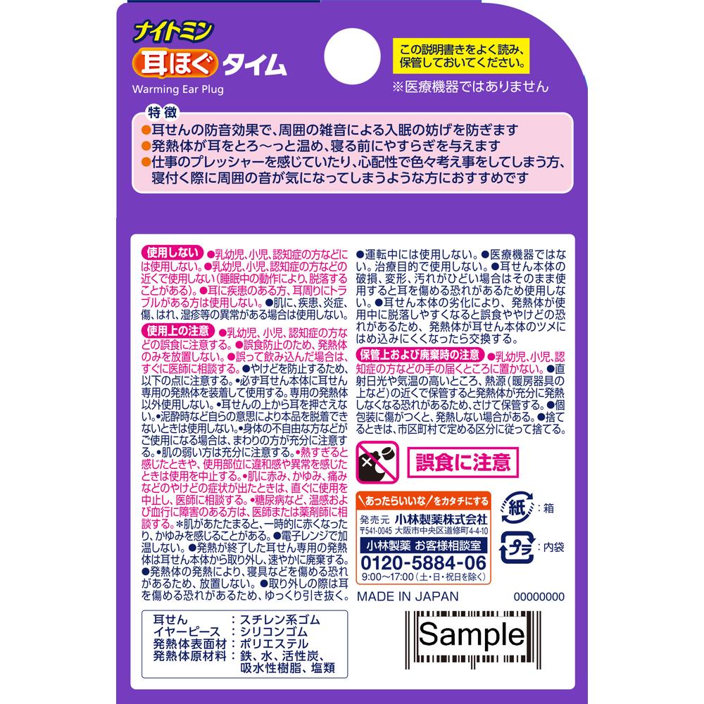 Kobayashi Pharmaceutical Night Min Ear Relax Time 5 Days